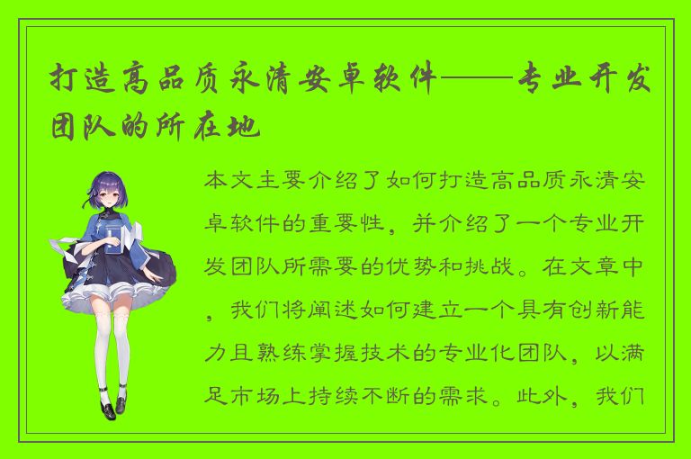 打造高品质永清安卓软件——专业开发团队的所在地