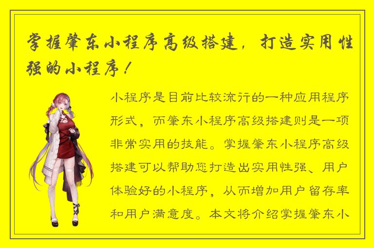 掌握肇东小程序高级搭建，打造实用性强的小程序！