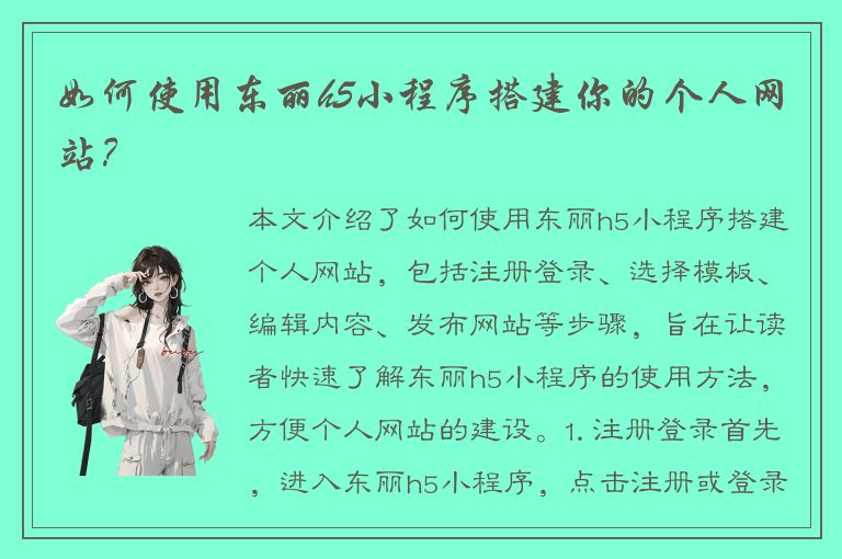 如何使用东丽h5小程序搭建你的个人网站？