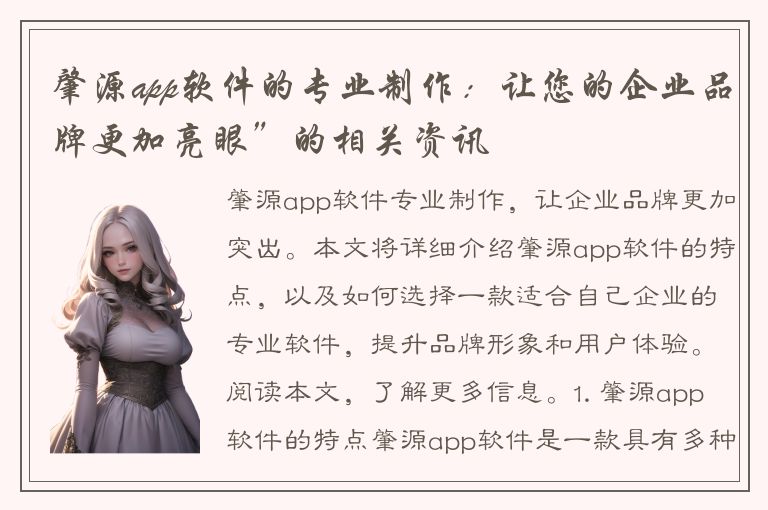 肇源app软件的专业制作：让您的企业品牌更加亮眼”的相关资讯