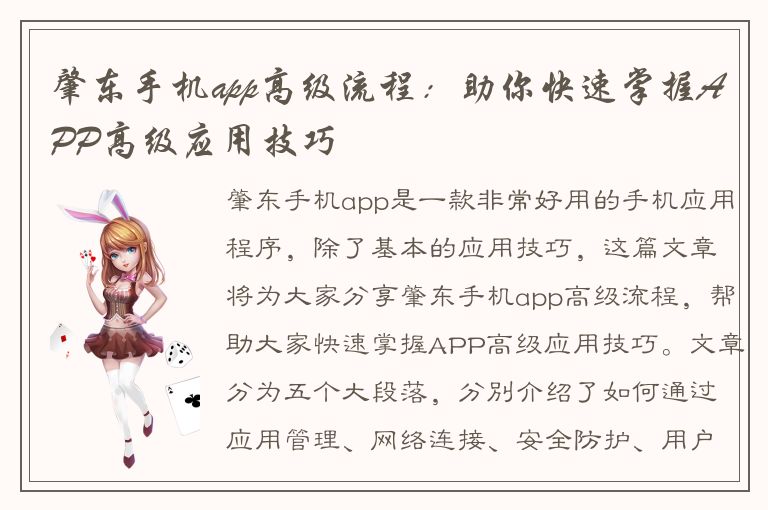 肇东手机app高级流程：助你快速掌握APP高级应用技巧