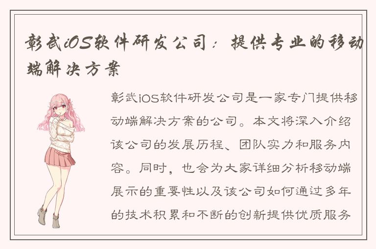 彰武iOS软件研发公司：提供专业的移动端解决方案