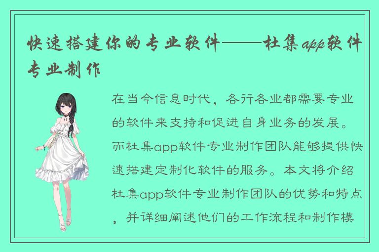 快速搭建你的专业软件——杜集app软件专业制作