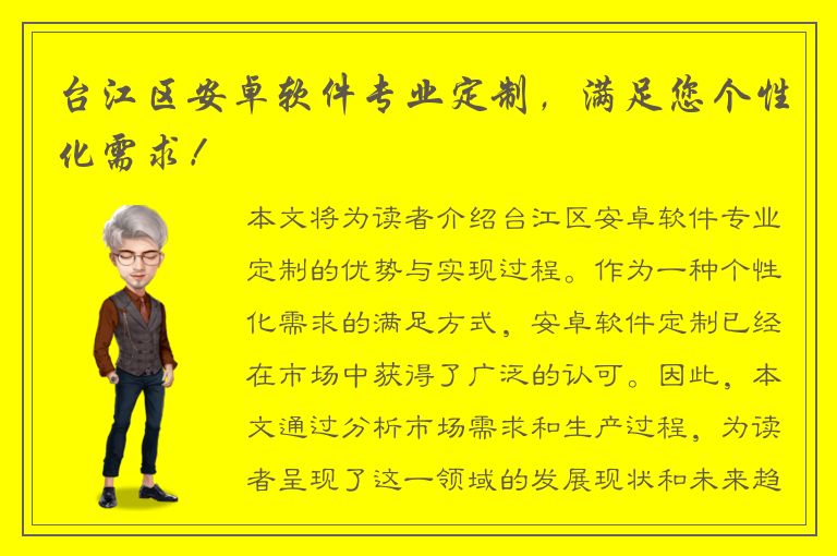 台江区安卓软件专业定制，满足您个性化需求！