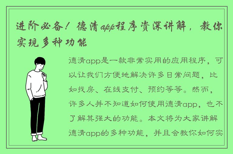 进阶必备！德清app程序资深讲解，教你实现多种功能