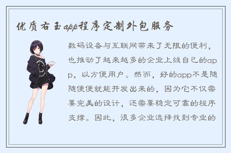 优质右玉app程序定制外包服务