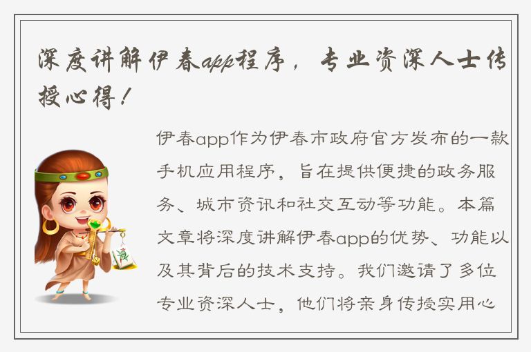 深度讲解伊春app程序，专业资深人士传授心得！