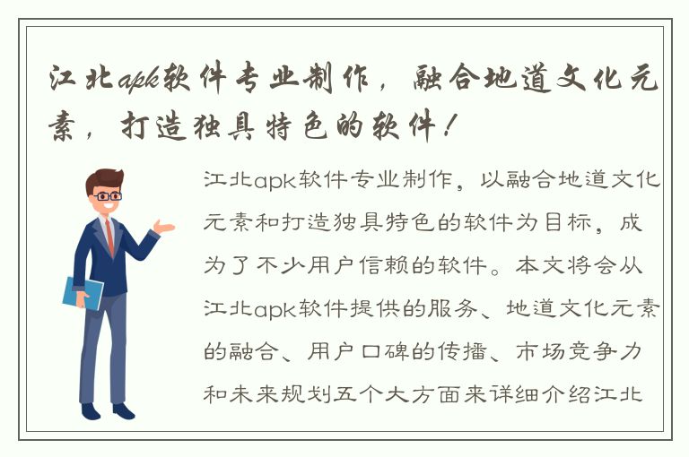 江北apk软件专业制作，融合地道文化元素，打造独具特色的软件！