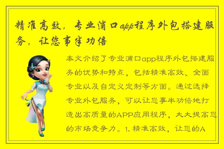 精准高效，专业浦口app程序外包搭建服务，让您事半功倍