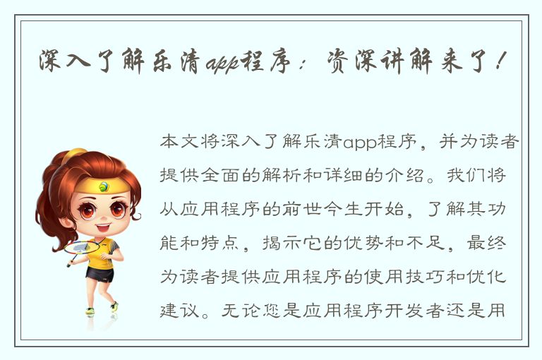 深入了解乐清app程序：资深讲解来了！