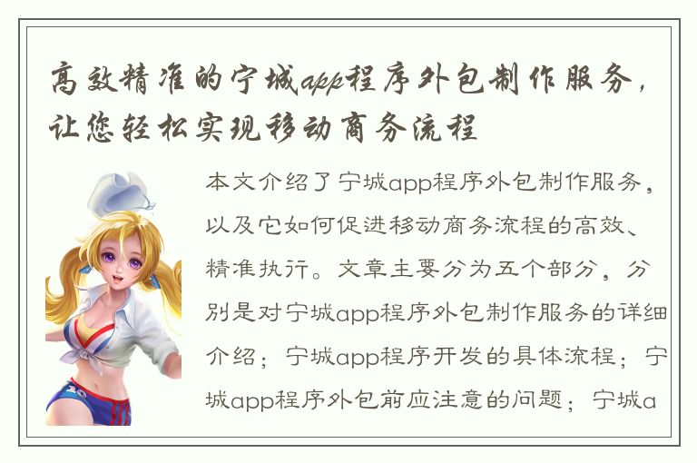 高效精准的宁城app程序外包制作服务，让您轻松实现移动商务流程