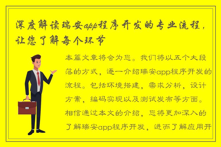 深度解读瑞安app程序开发的专业流程，让您了解每个环节