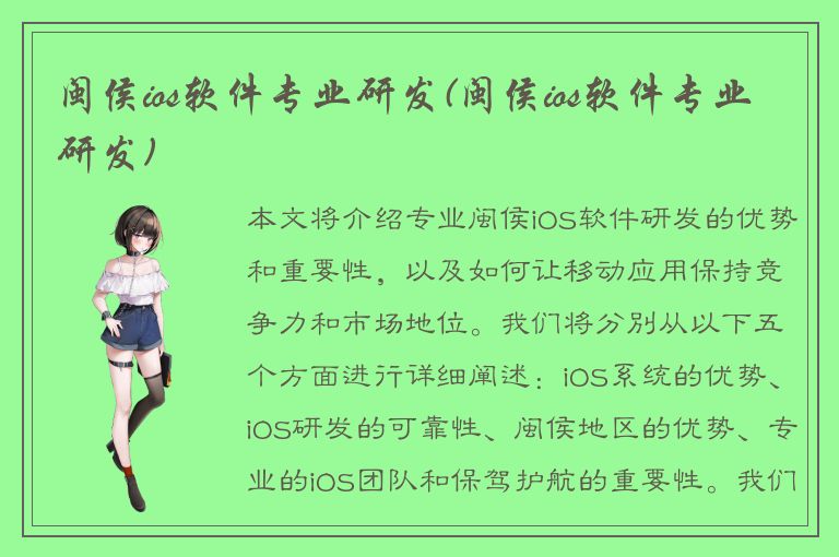 闽侯ios软件专业研发(闽侯ios软件专业研发)