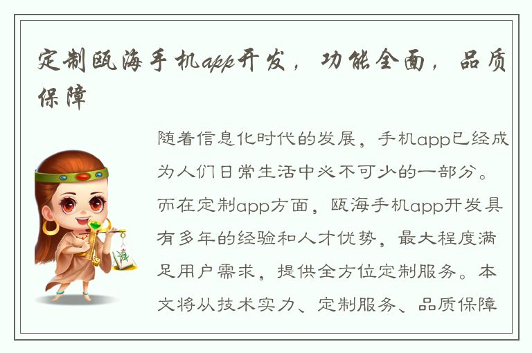 定制瓯海手机app开发，功能全面，品质保障