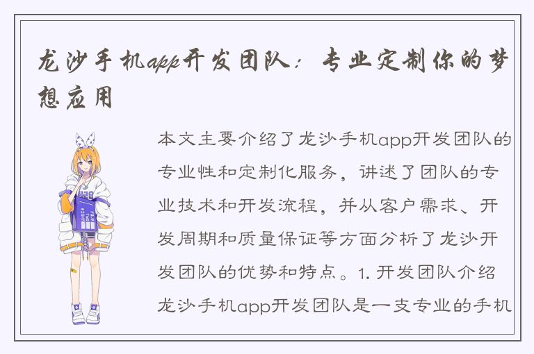 龙沙手机app开发团队：专业定制你的梦想应用