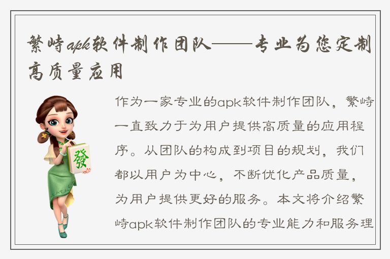 繁峙apk软件制作团队——专业为您定制高质量应用