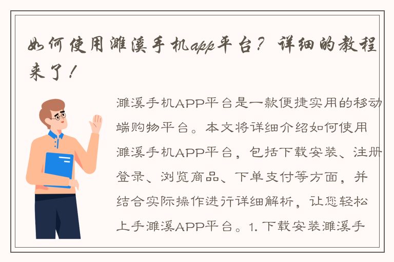 如何使用濉溪手机app平台？详细的教程来了！