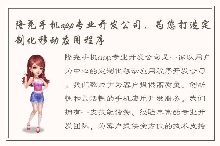 隆尧手机app专业开发公司，为您打造定制化移动应用程序