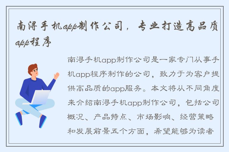 南浔手机app制作公司，专业打造高品质app程序