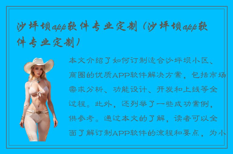 沙坪坝app软件专业定制 (沙坪坝app软件专业定制)