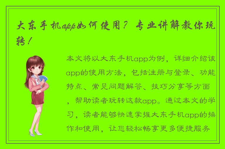 大东手机app如何使用？专业讲解教你玩转！