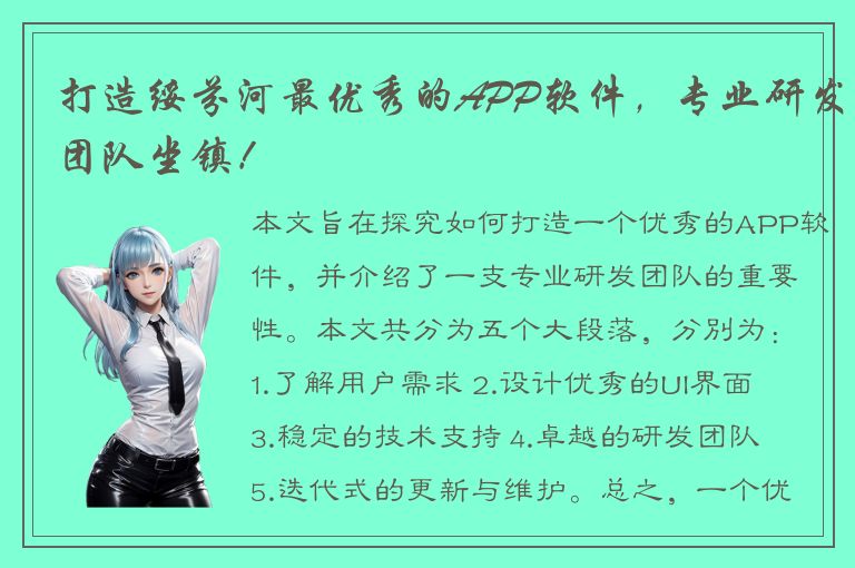 打造绥芬河最优秀的APP软件，专业研发团队坐镇！