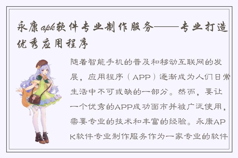 永康apk软件专业制作服务——专业打造优秀应用程序