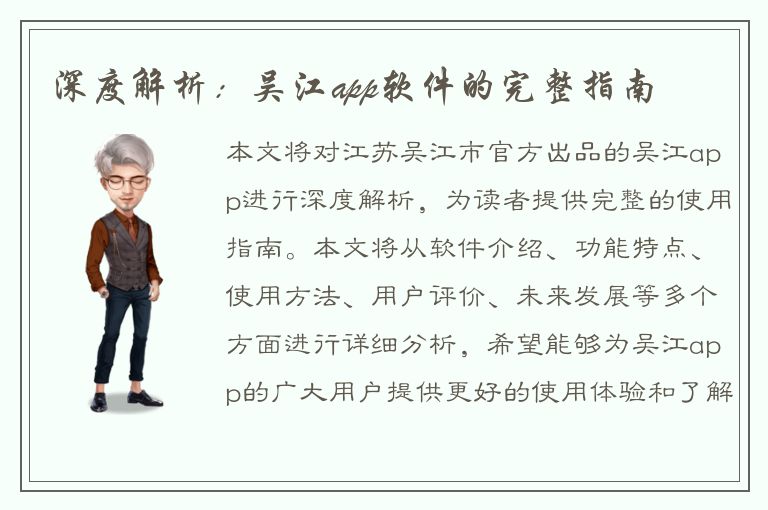 深度解析：吴江app软件的完整指南