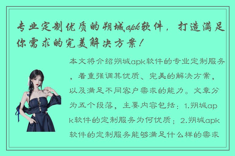 专业定制优质的朔城apk软件，打造满足你需求的完美解决方案！