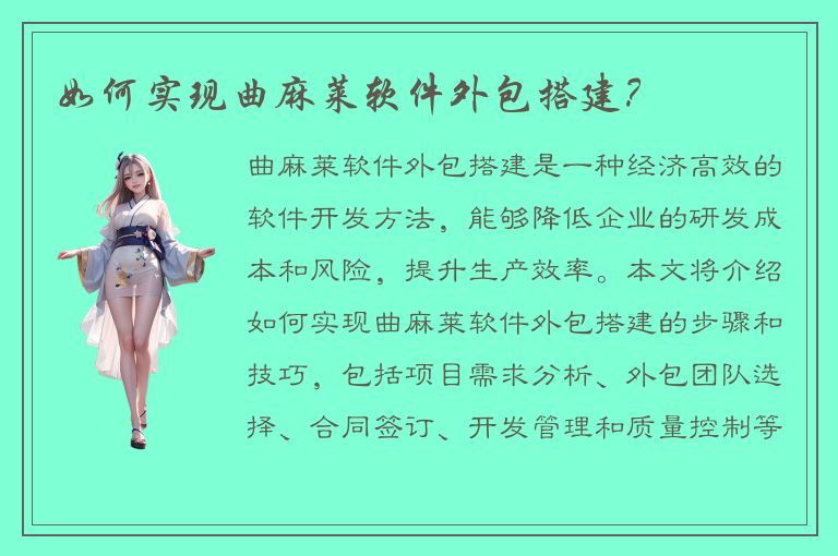 如何实现曲麻莱软件外包搭建？