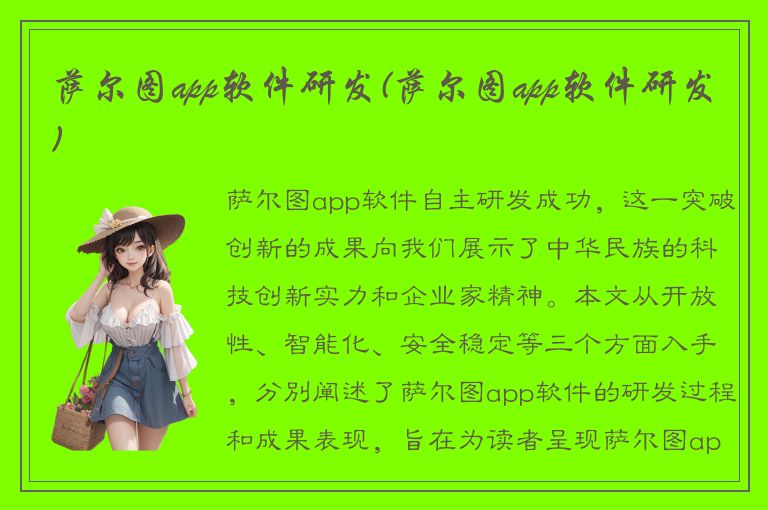 萨尔图app软件研发(萨尔图app软件研发)