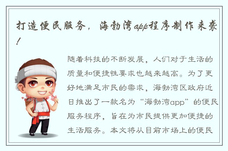 打造便民服务，海勃湾app程序制作来袭！