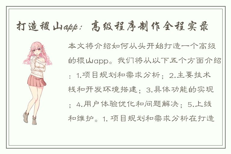 打造稷山app：高级程序制作全程实录