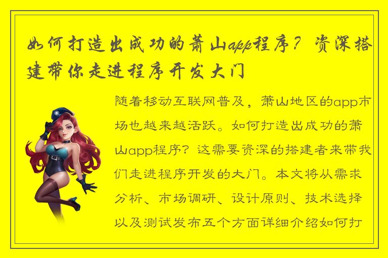 如何打造出成功的萧山app程序？资深搭建带你走进程序开发大门