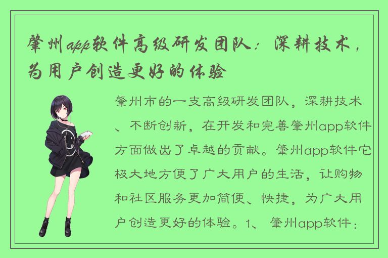 肇州app软件高级研发团队：深耕技术，为用户创造更好的体验