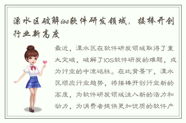 溧水区破解ios软件研发领域，接棒开创行业新高度