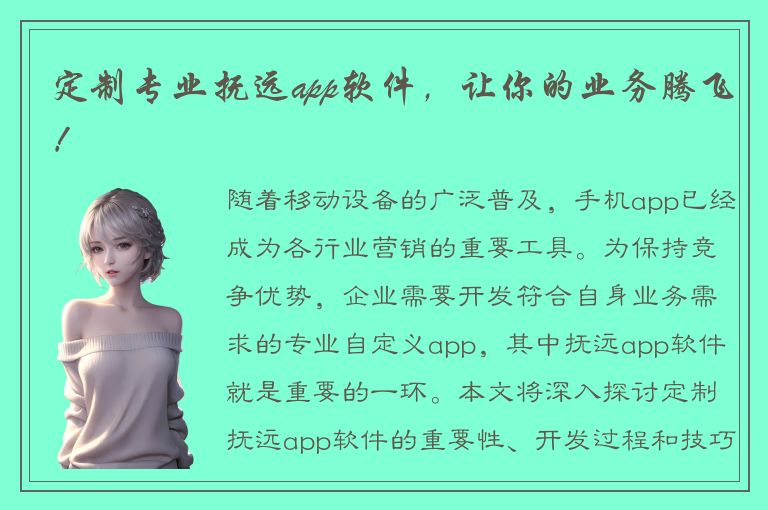 定制专业抚远app软件，让你的业务腾飞！