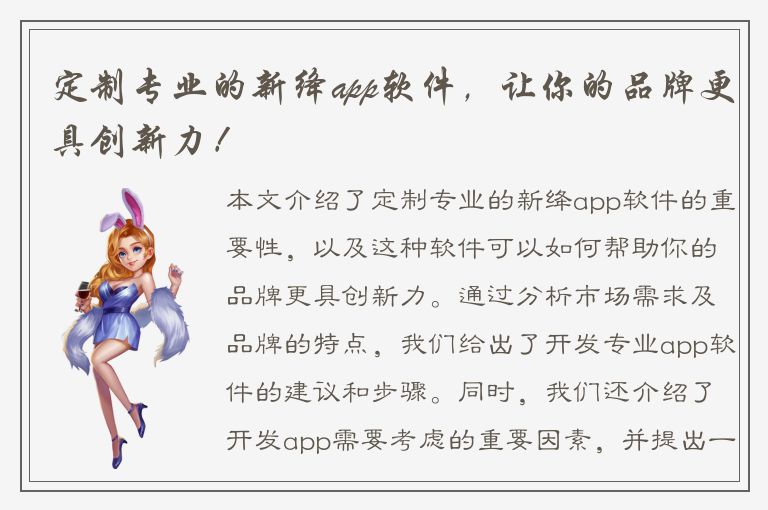 定制专业的新绛app软件，让你的品牌更具创新力！