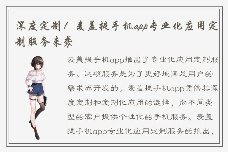 深度定制！麦盖提手机app专业化应用定制服务来袭