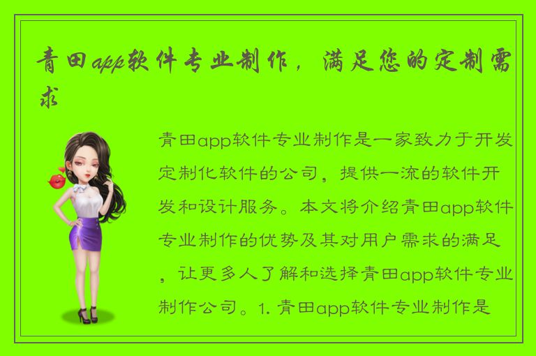 青田app软件专业制作，满足您的定制需求