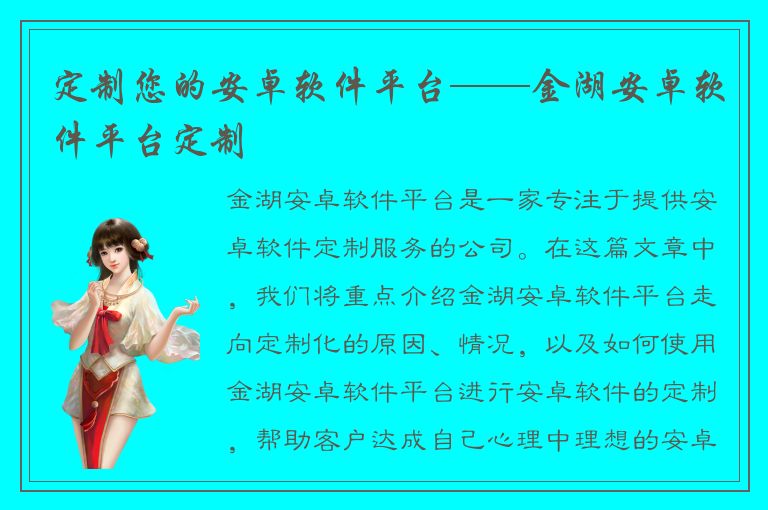 定制您的安卓软件平台——金湖安卓软件平台定制