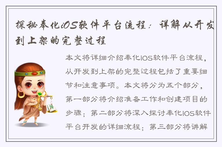 探秘奉化iOS软件平台流程：详解从开发到上架的完整过程