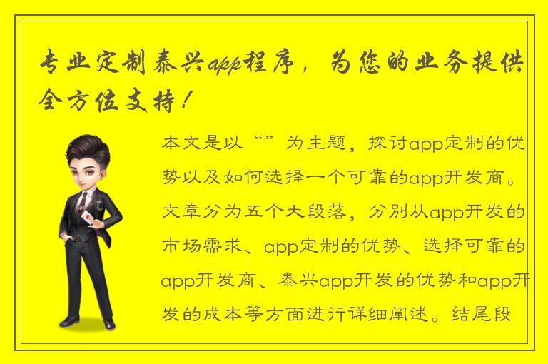 专业定制泰兴app程序，为您的业务提供全方位支持！