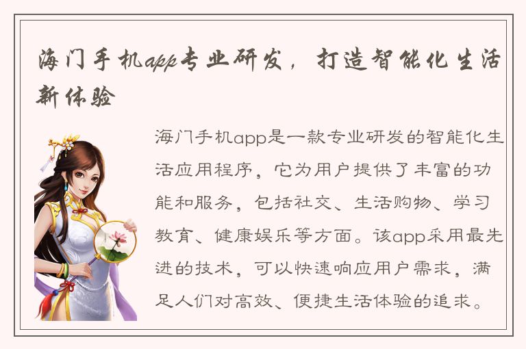 海门手机app专业研发，打造智能化生活新体验