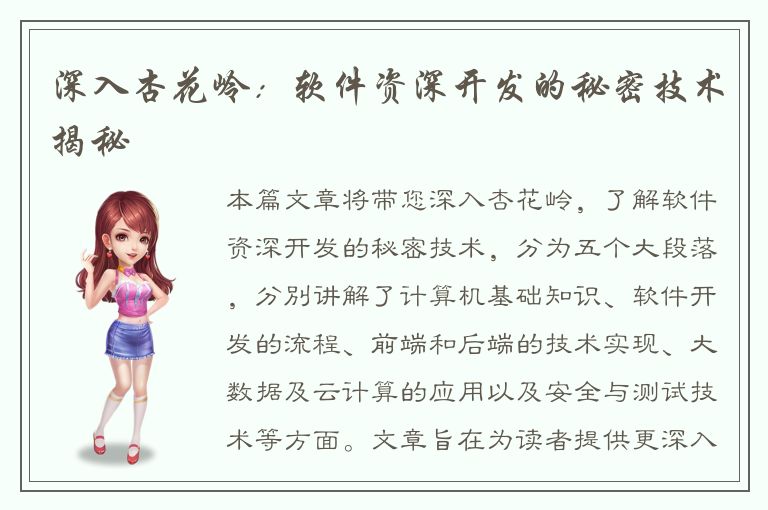 深入杏花岭：软件资深开发的秘密技术揭秘