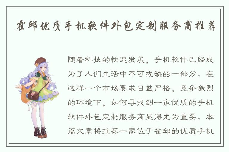 霍邱优质手机软件外包定制服务商推荐