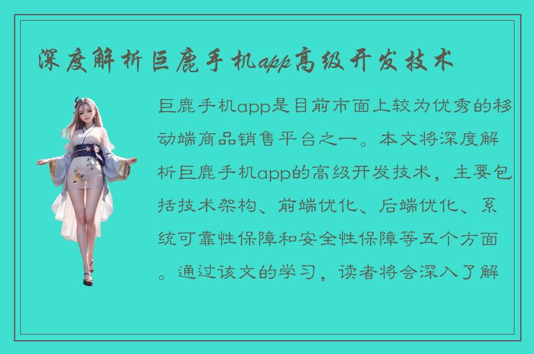 深度解析巨鹿手机app高级开发技术