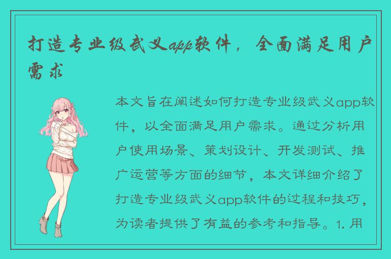 打造专业级武义app软件，全面满足用户需求