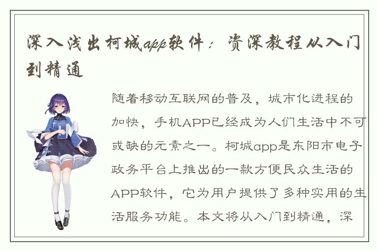 深入浅出柯城app软件：资深教程从入门到精通