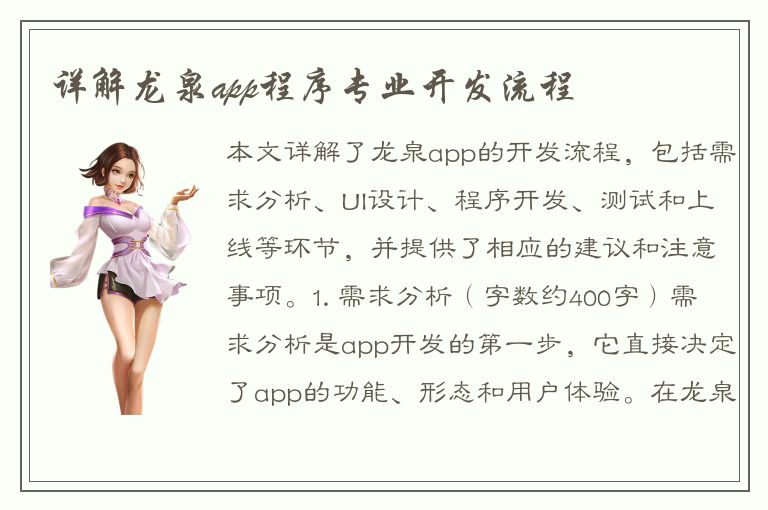 详解龙泉app程序专业开发流程